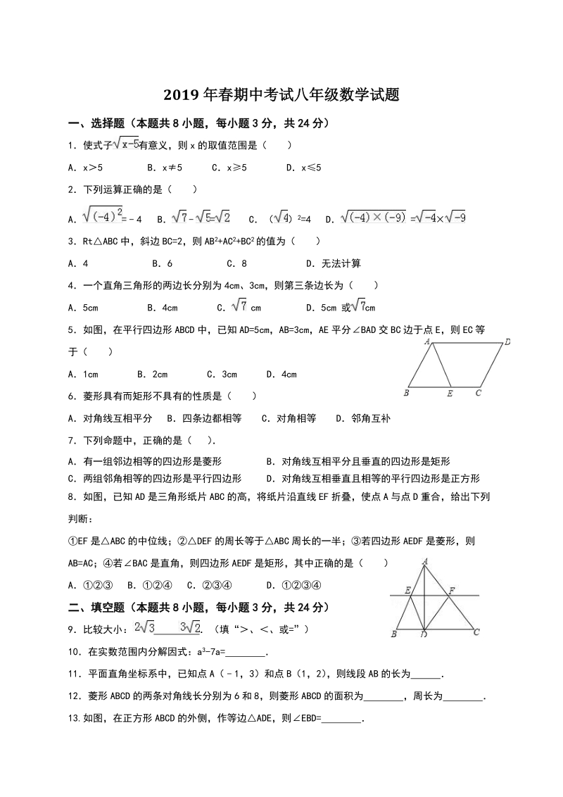 青山中学2019年春八年级下数学期中试题（含答案）_第1页