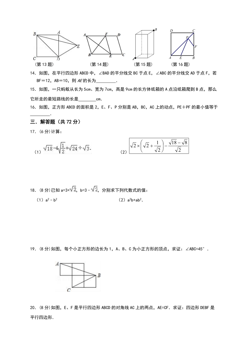 青山中学2019年春八年级下数学期中试题（含答案）_第2页