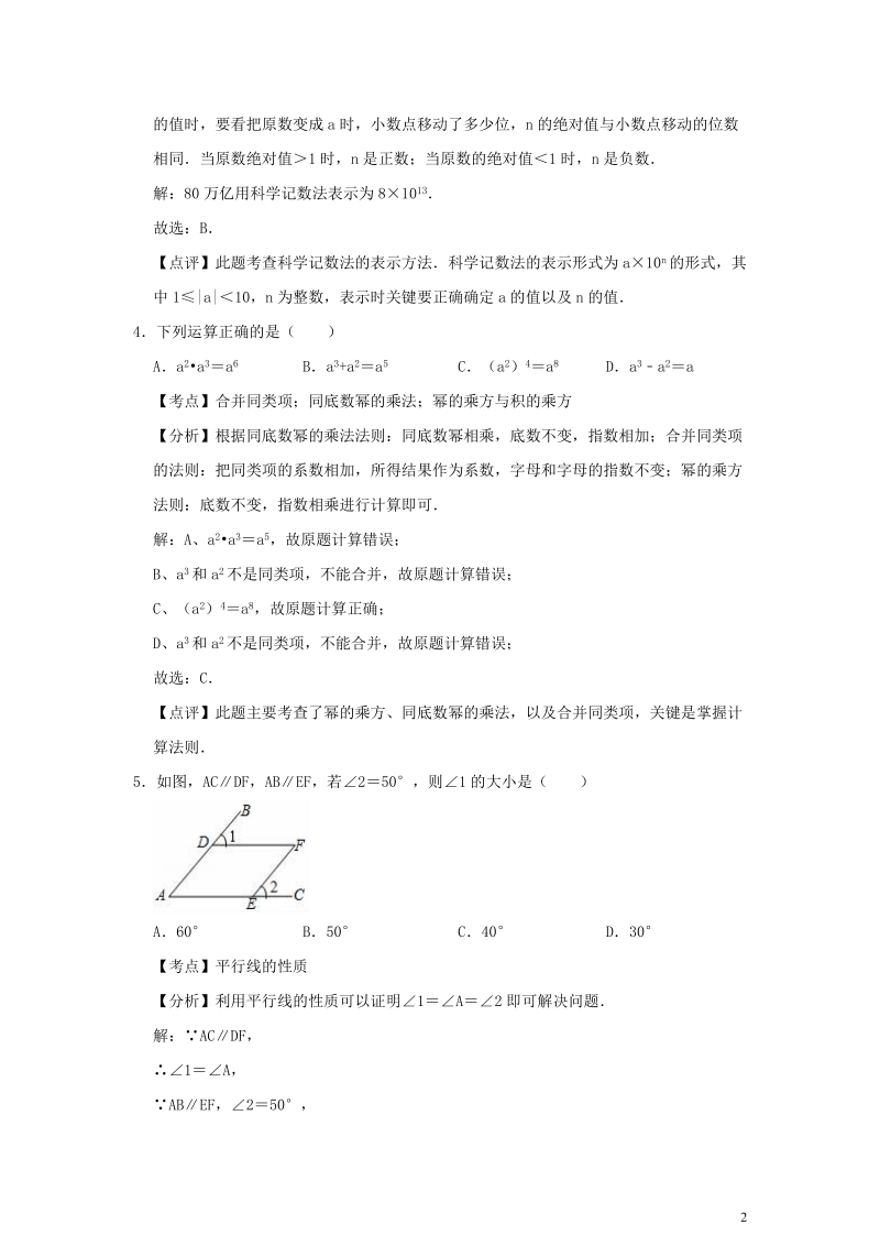 2019年贵州省遵义市中考数学冲刺卷（含答案解析）_第2页