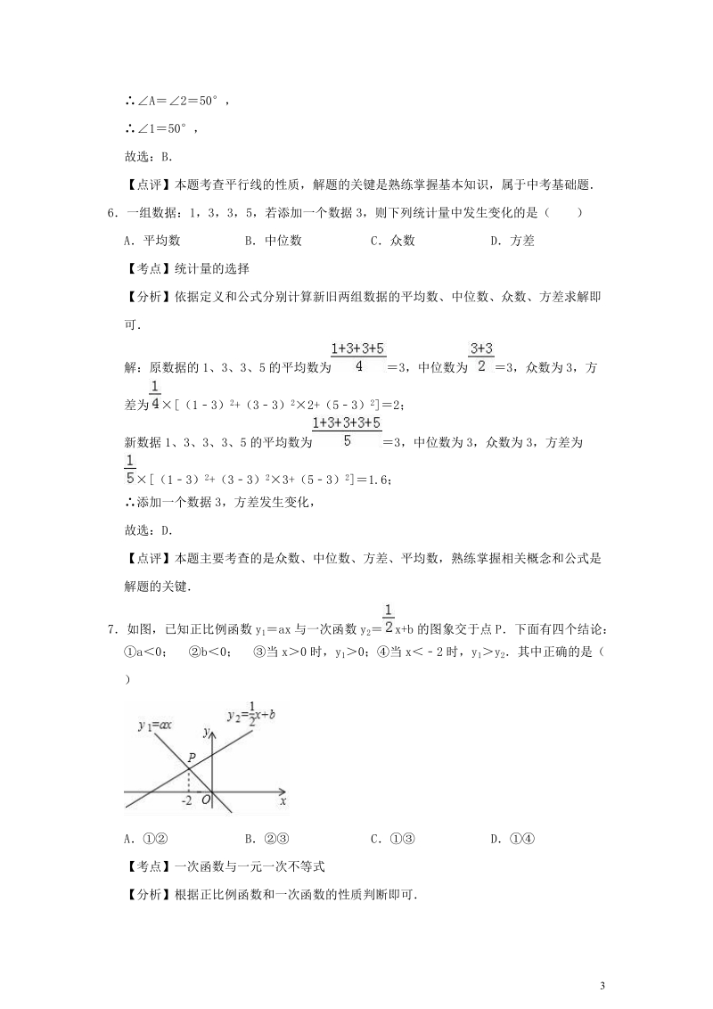 2019年贵州省遵义市中考数学冲刺卷（含答案解析）_第3页