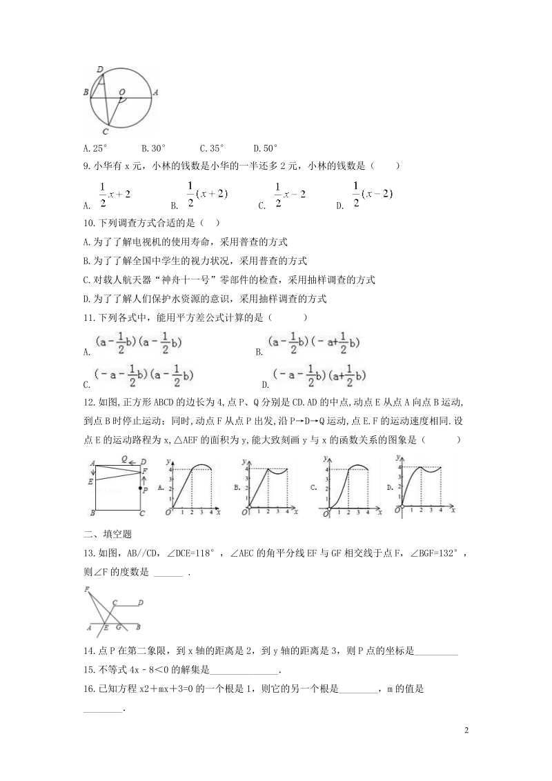 广西柳州市鱼峰区2019年中考数学模拟试卷（含答案）_第2页