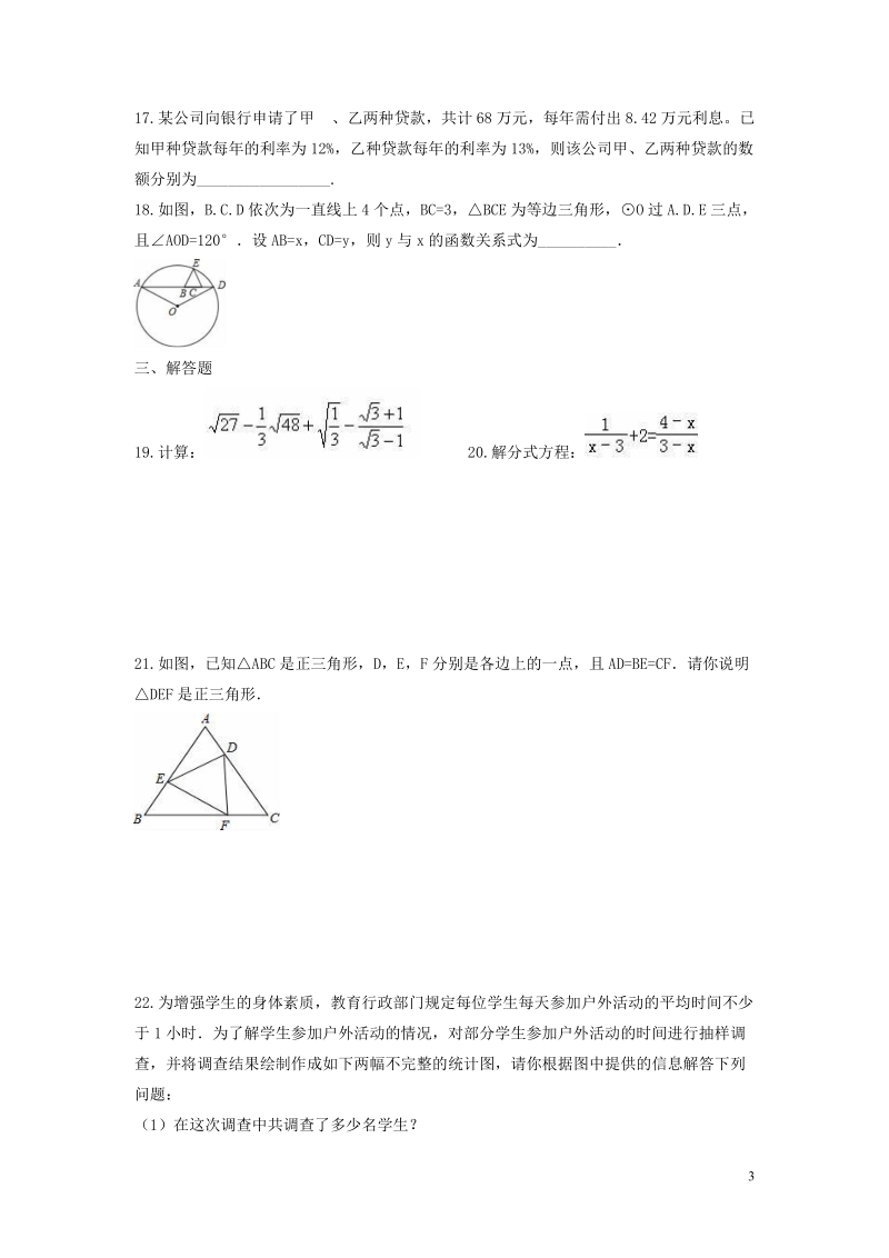 广西柳州市鱼峰区2019年中考数学模拟试卷（含答案）_第3页