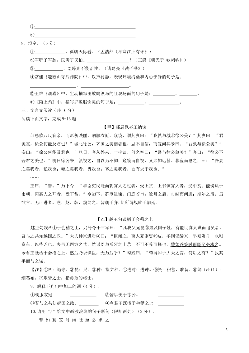 山东省莱芜市2019年中考语文模拟试题（含答案）_第3页
