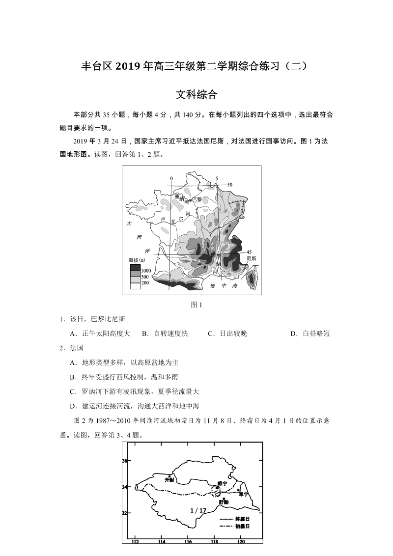 北京市丰台区2019年高三二模文科综合试题（含答案）_第1页