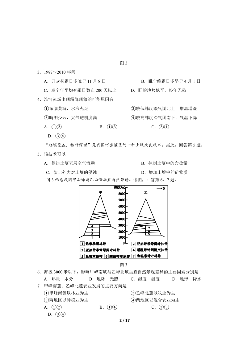 北京市丰台区2019年高三二模文科综合试题（含答案）_第2页