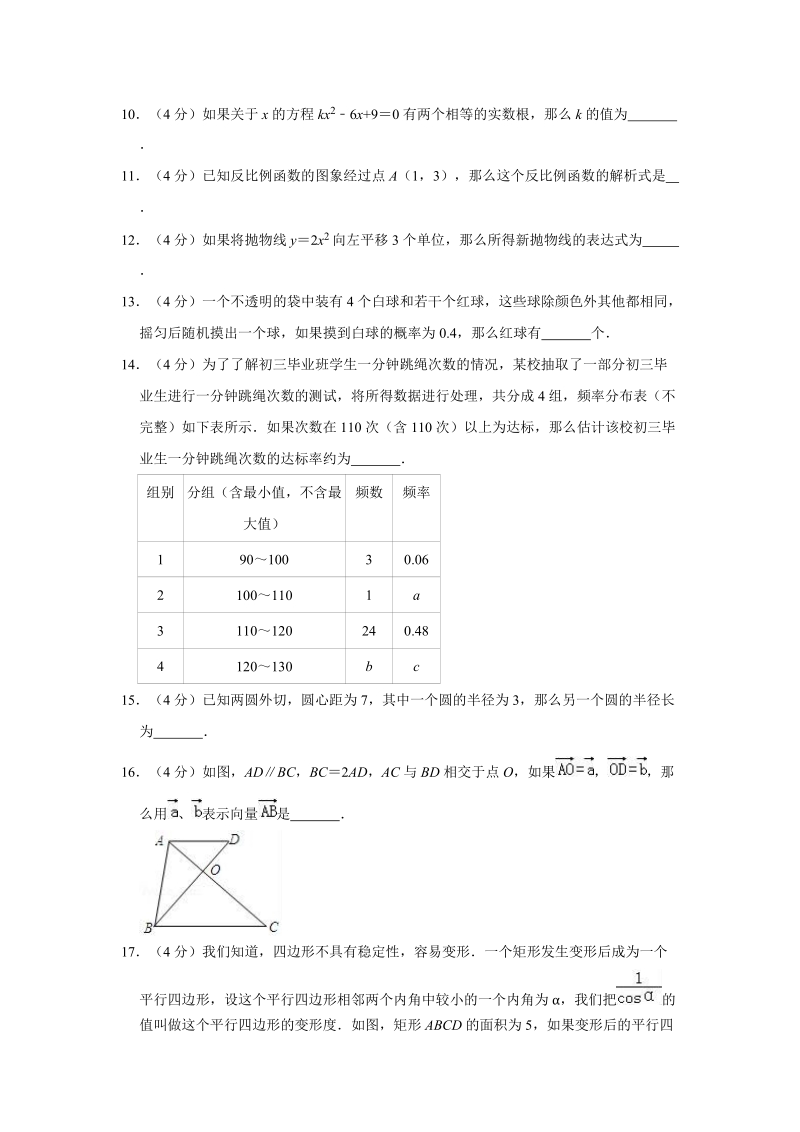 2019年上海市虹口区中考数学二模试卷（含答案解析）_第2页