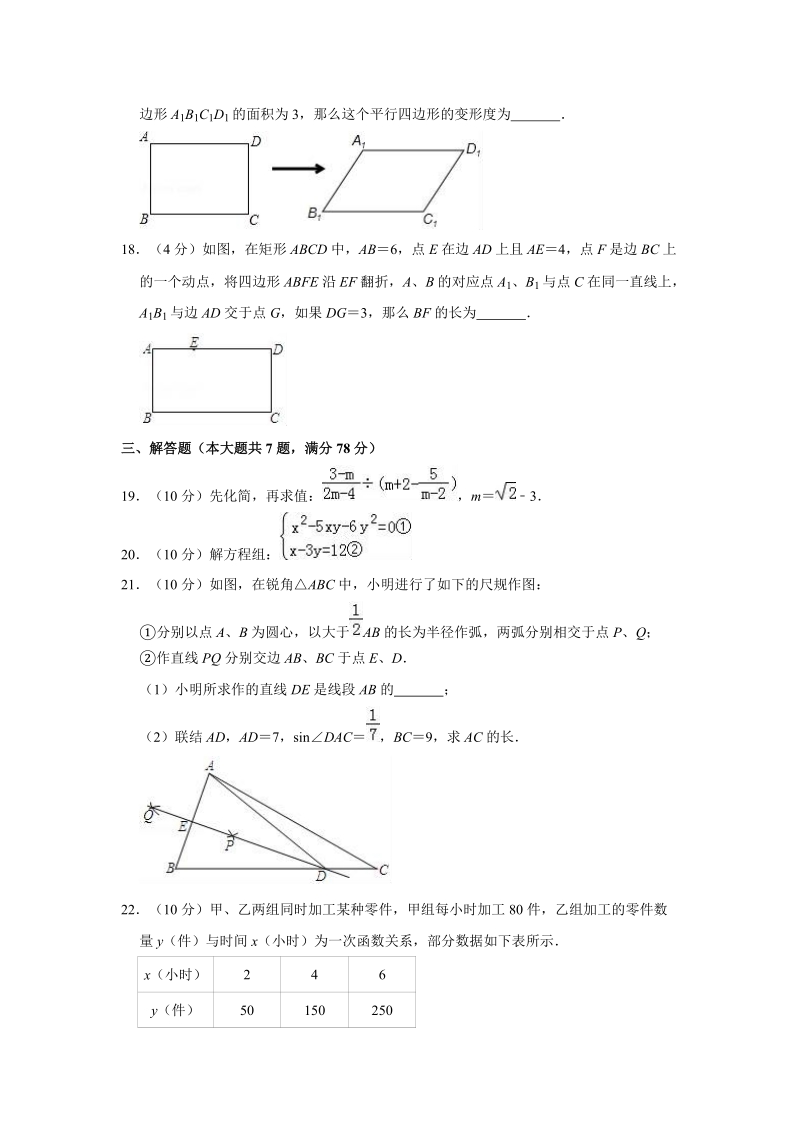 2019年上海市虹口区中考数学二模试卷（含答案解析）_第3页