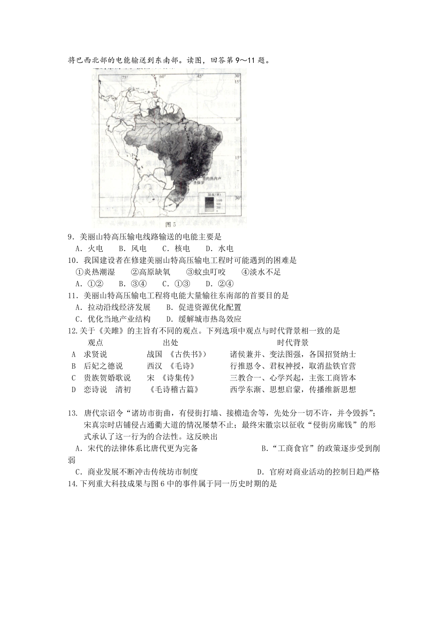 北京市东城区2019届高三二模文科综合试题（含答案）_第3页