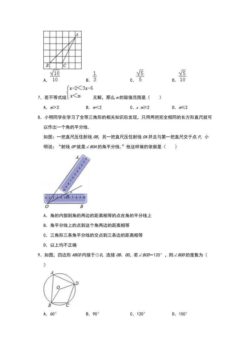 广东省广州市重点中学2019年4月中考数学模拟试卷（一）含答案解析_第2页