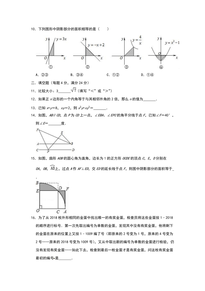 广东省广州市重点中学2019年4月中考数学模拟试卷（一）含答案解析_第3页