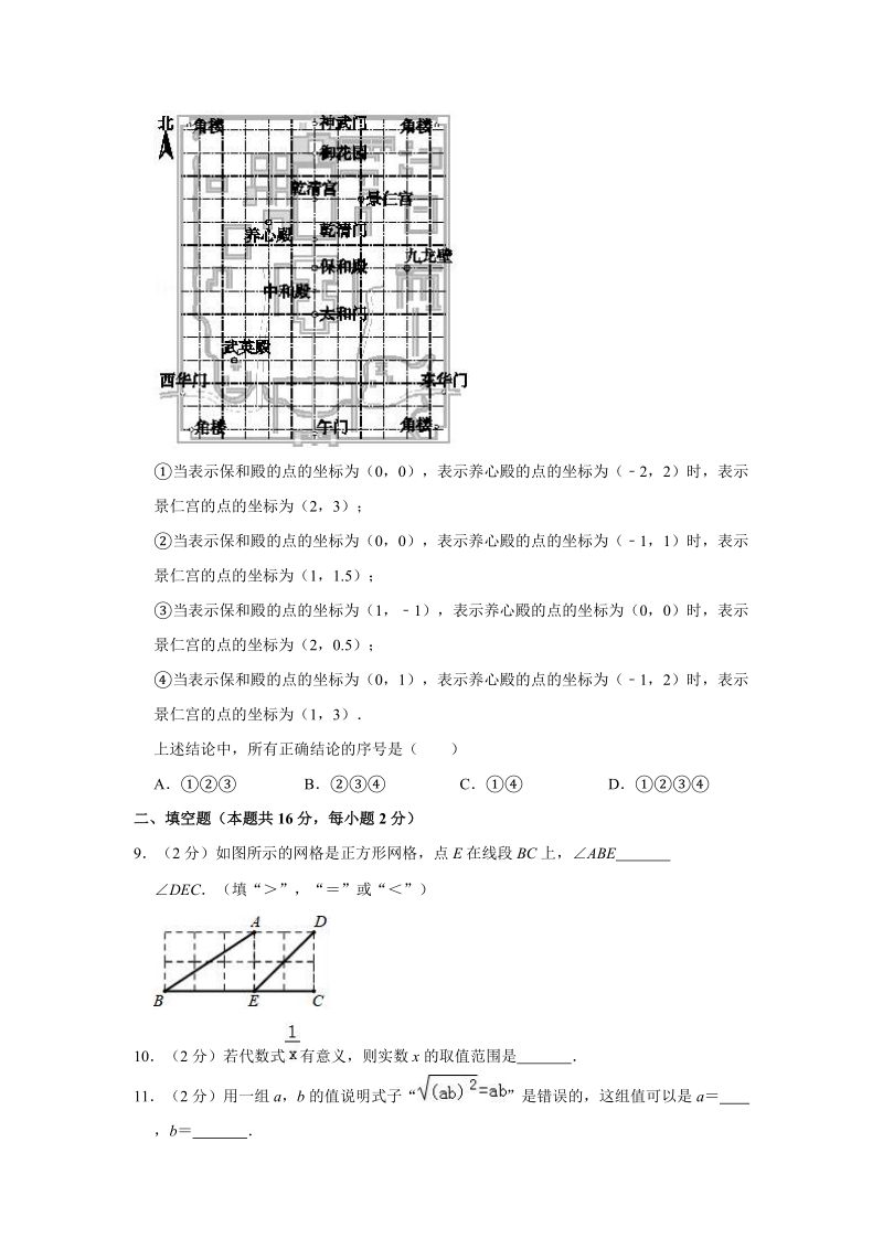 2019年北京市房山区初三数学第二学期期中（一模）数学试卷（含答案解析）_第3页