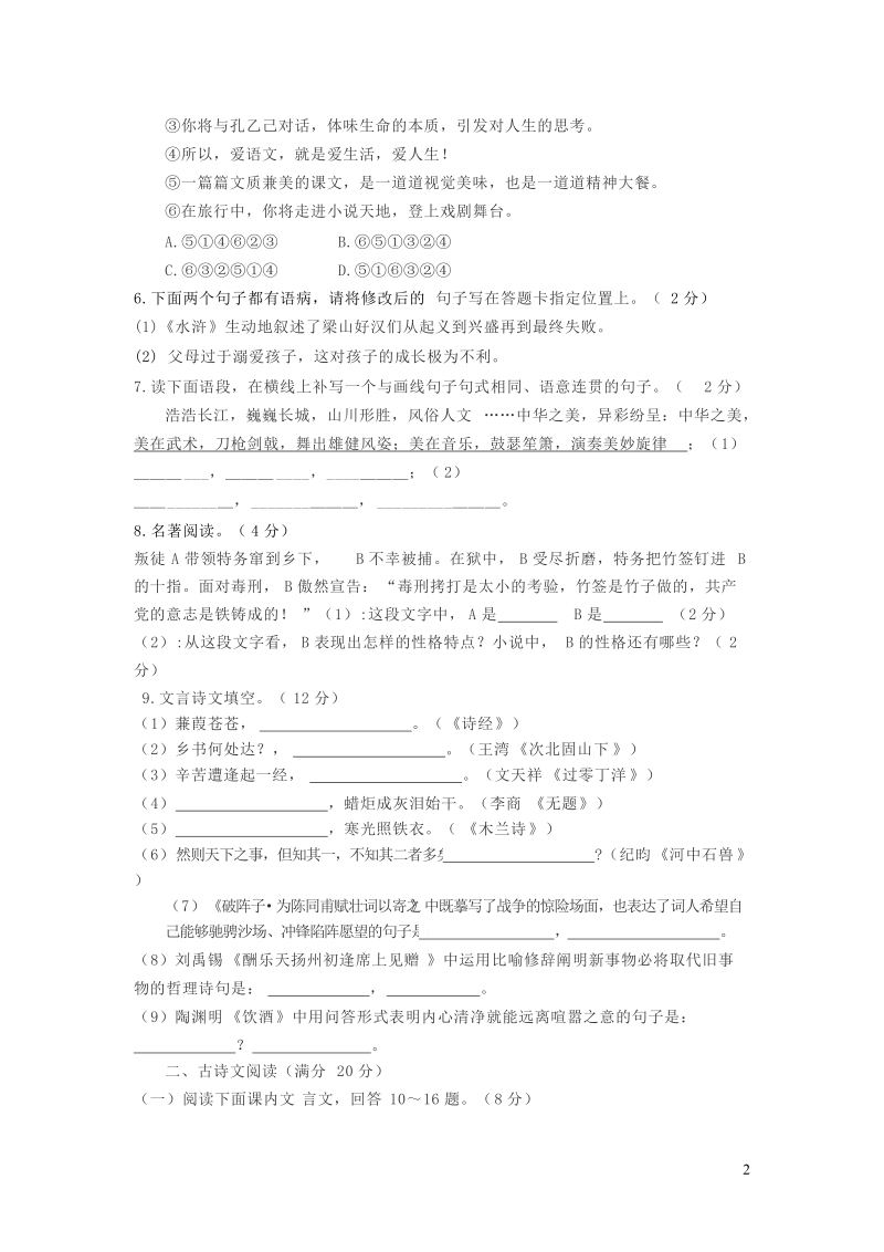 山东省烟台市2019中考语文模拟试卷（1）含答案_第2页