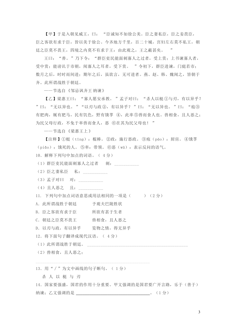 山东省烟台市2019中考语文模拟试卷（1）含答案_第3页