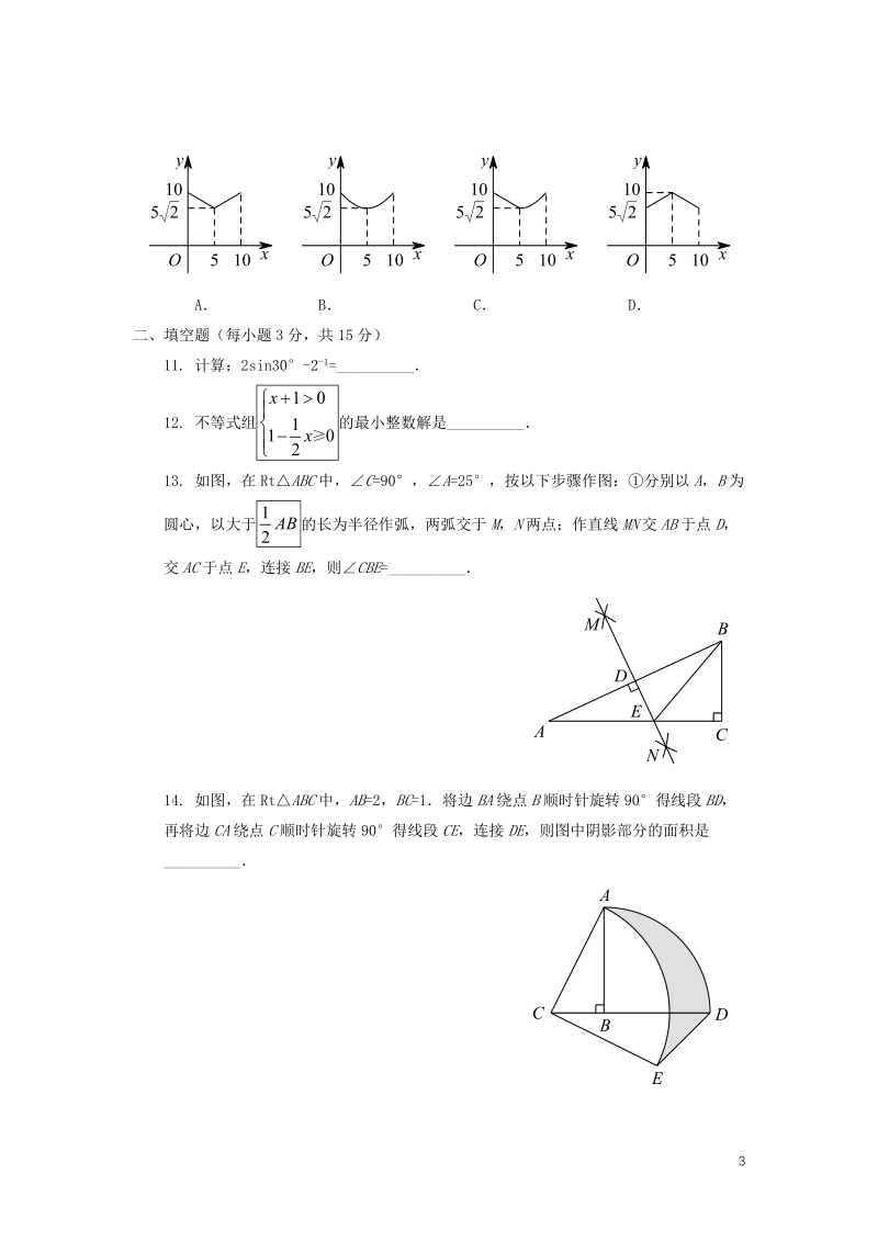 2019年河南省濮阳市中考一模数学试卷（含答案）_第3页
