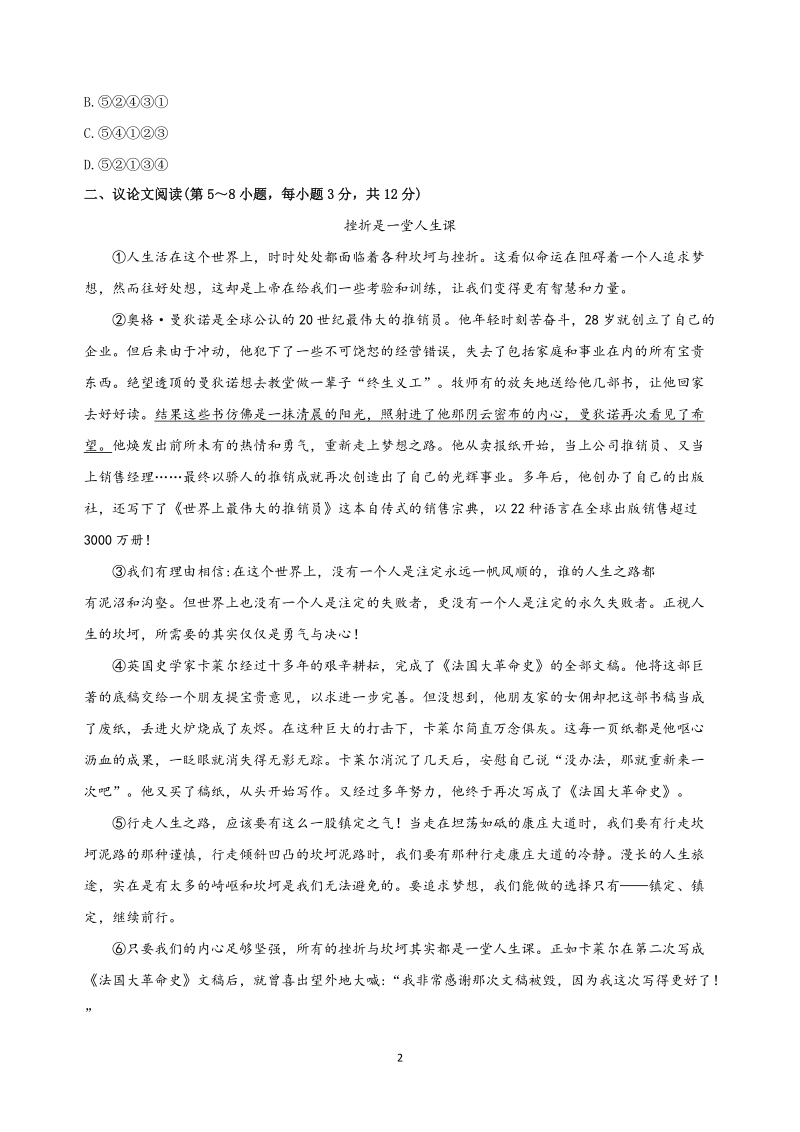 广西贵港市港南区2019届九年级第一次模拟考试语文试题（含答案）_第2页