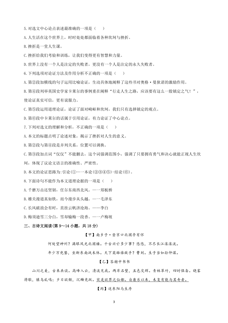 广西贵港市港南区2019届九年级第一次模拟考试语文试题（含答案）_第3页