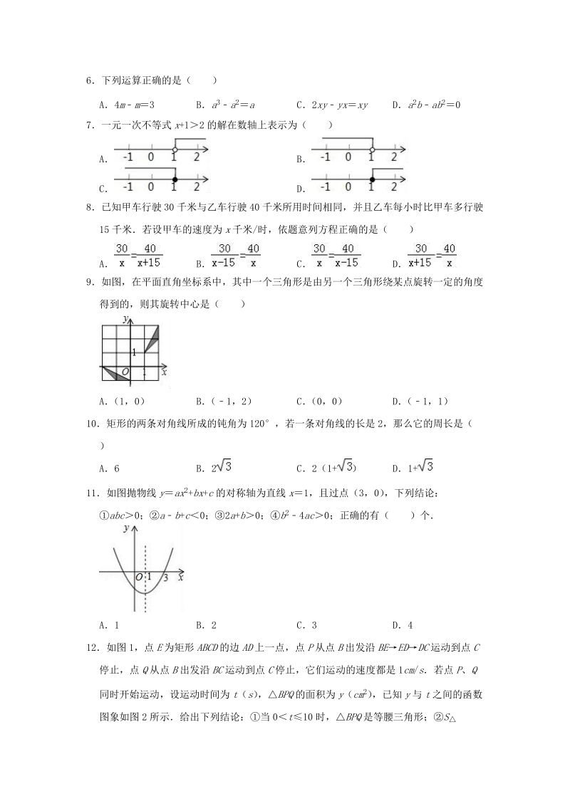 2019年甘肃省兰州市中考适应性考试数学试题（二）含答案解析_第2页