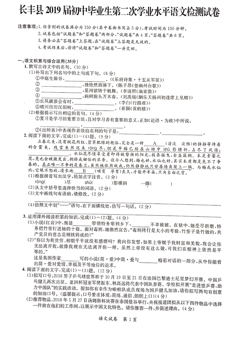 安徽省合肥市长丰县2019年中考语文二模试卷含答案（pdf版）_第1页