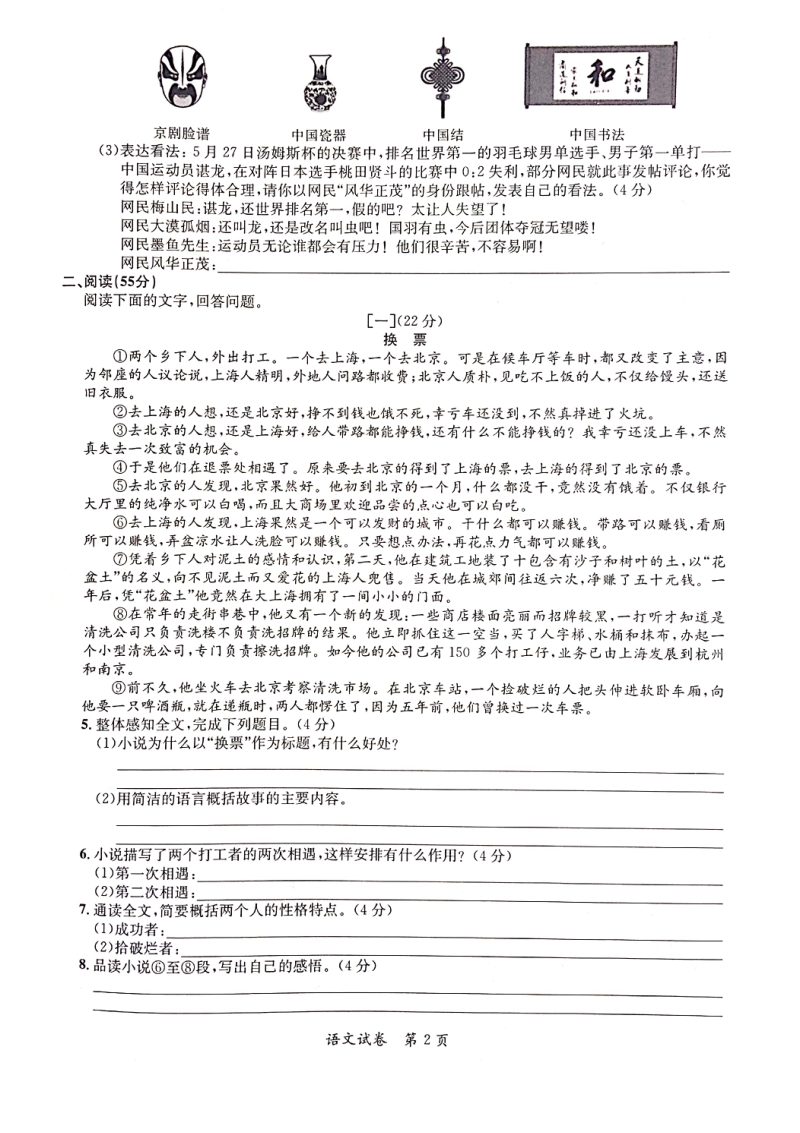 安徽省合肥市长丰县2019年中考语文二模试卷含答案（pdf版）_第2页