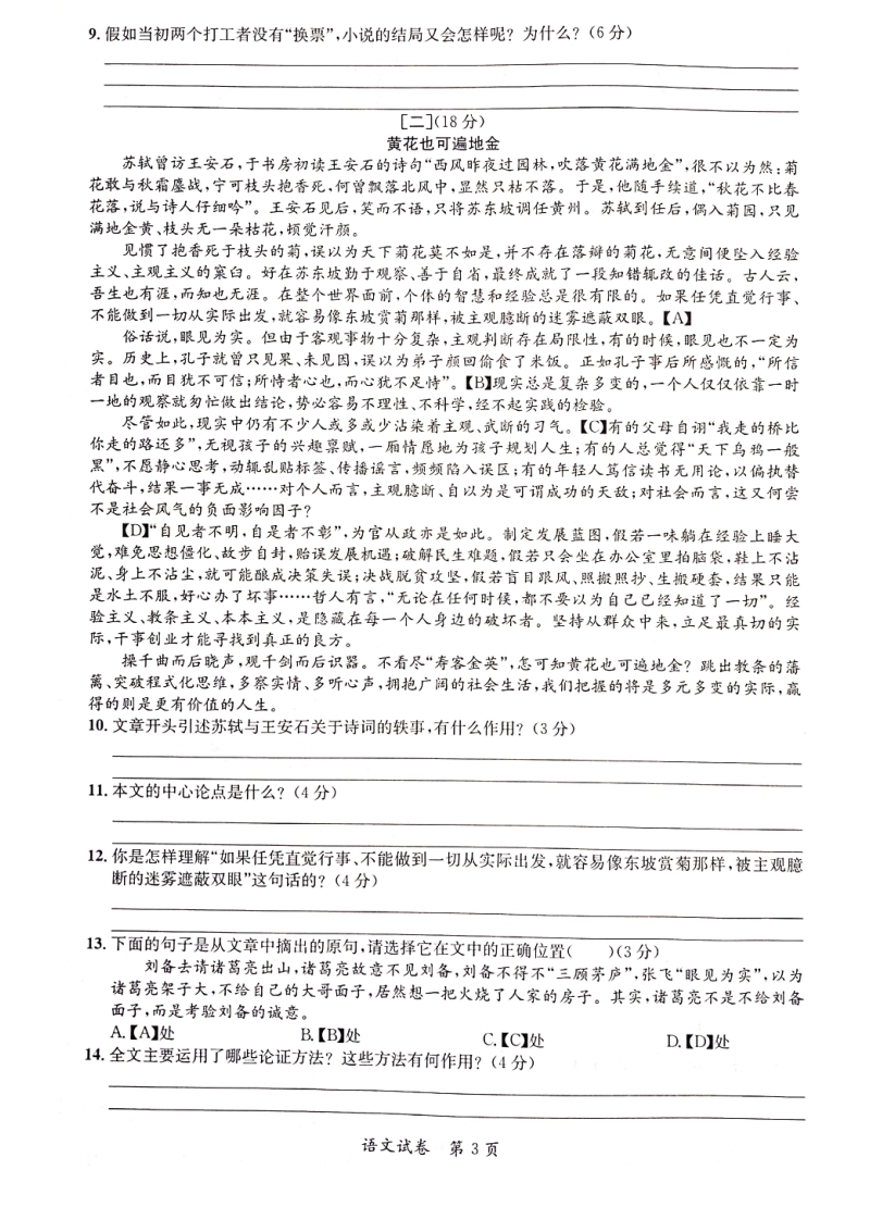 安徽省合肥市长丰县2019年中考语文二模试卷含答案（pdf版）_第3页