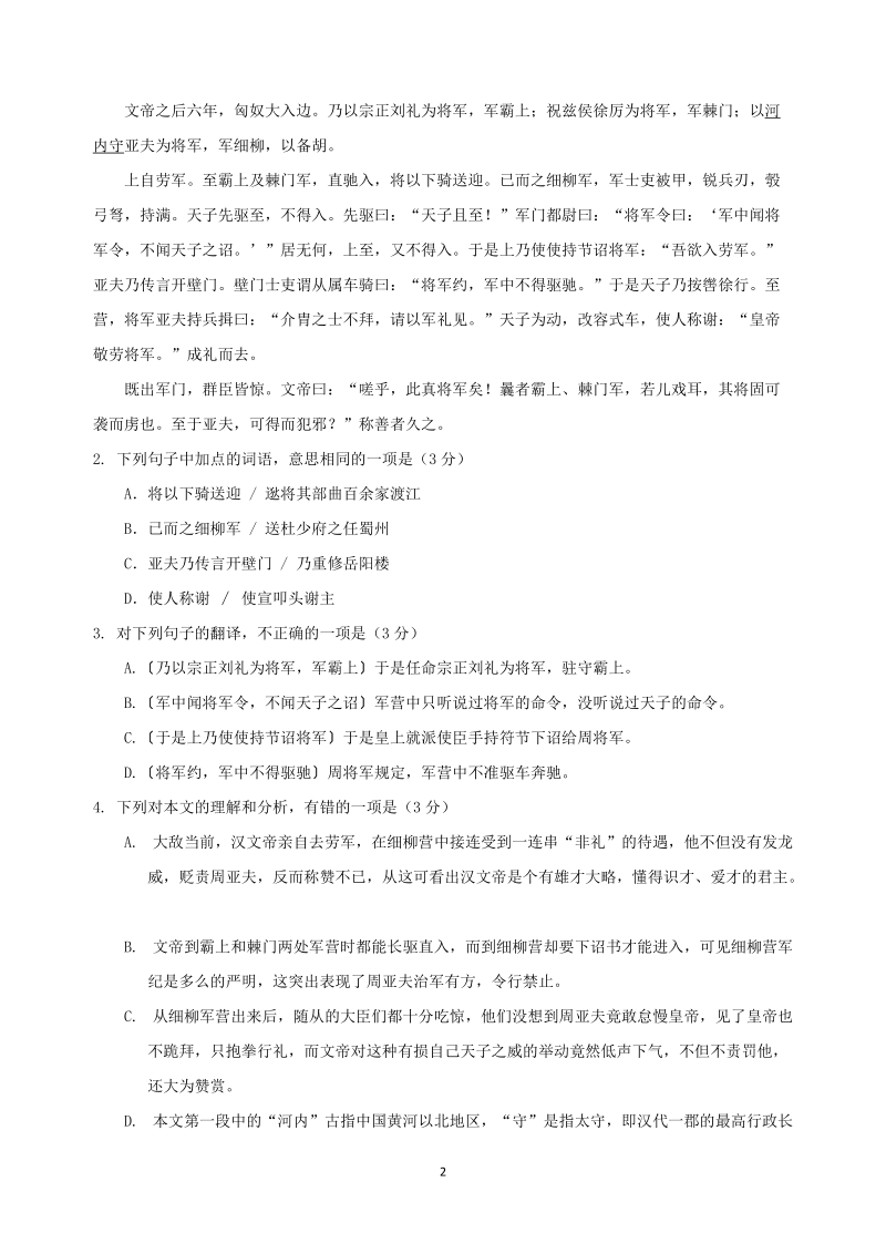 广西玉林市2019年中考语文第一次无纸化（网阅）适应性训练语文试卷（含答案）_第2页