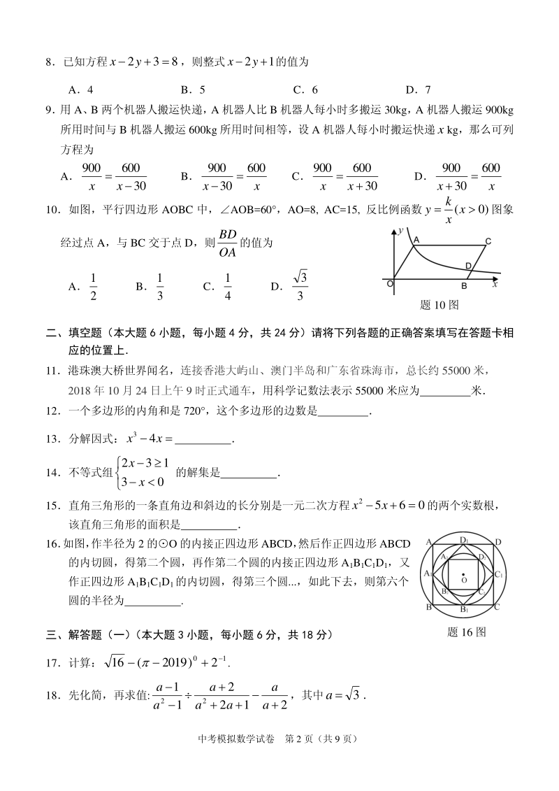 2019年广东省珠海市香洲区中考模拟数学试卷含答案（PDF版）_第2页