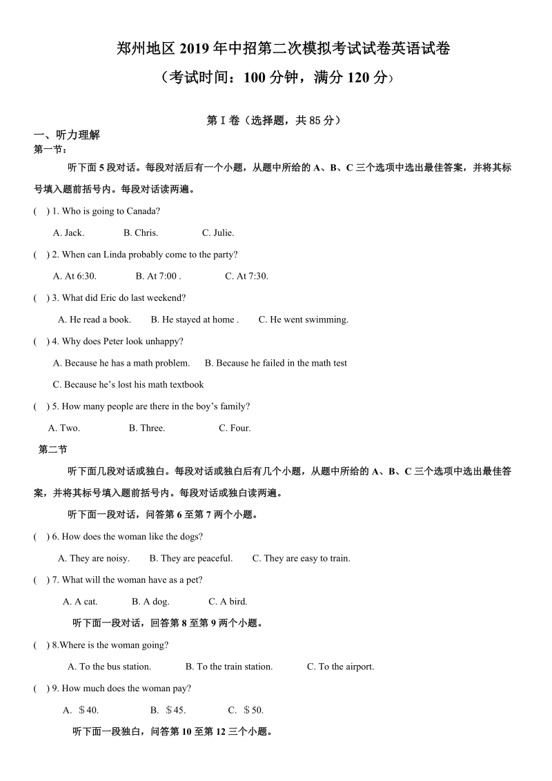 河南省郑州地区2019年中招第二次模拟考试试卷英语试卷（含答案）_第1页
