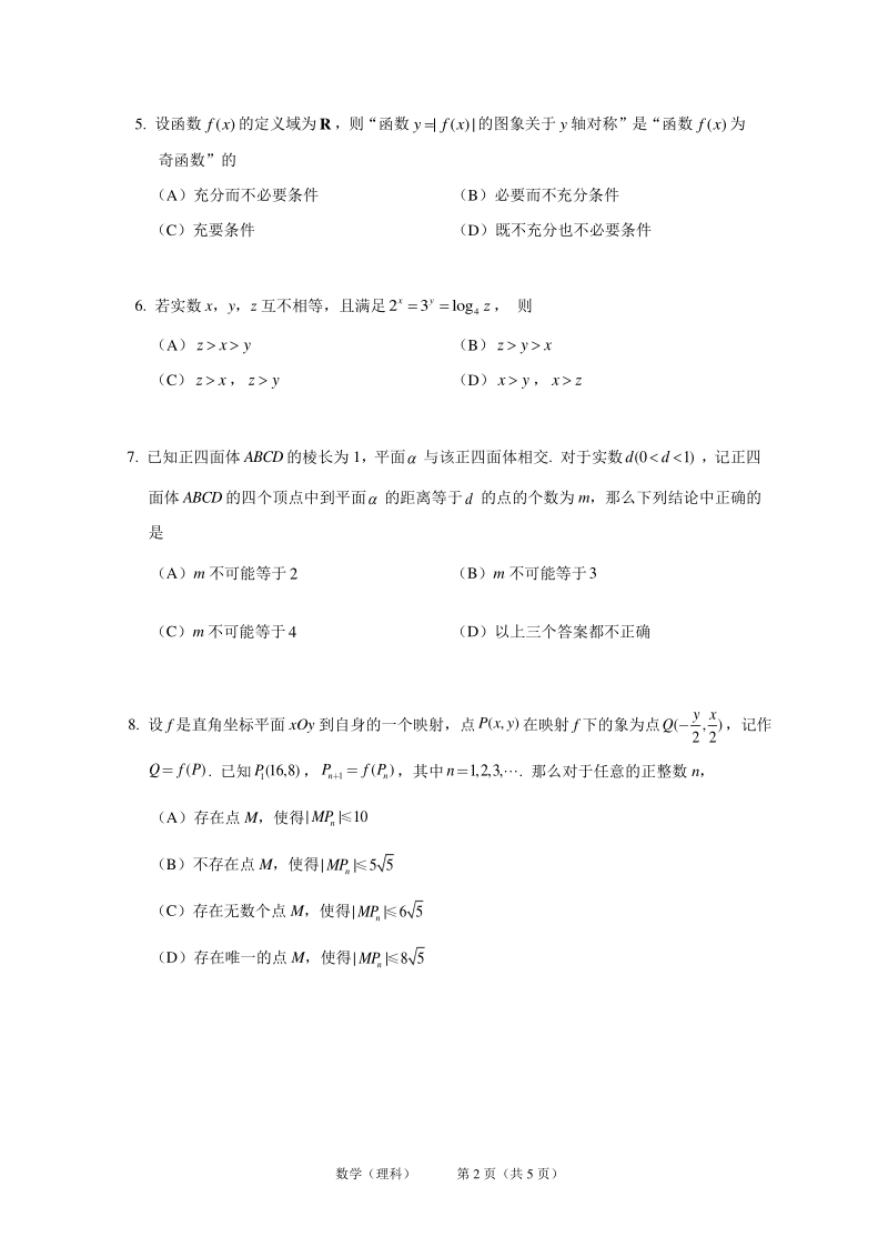北京市西城区2019年5月高三统一测试数学理科试题含（PDF版）_第2页
