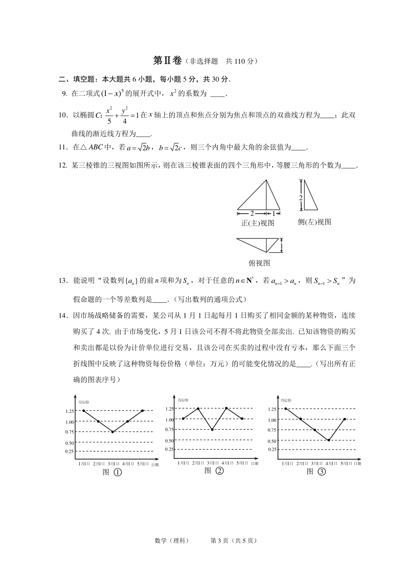 北京市西城区2019年5月高三统一测试数学理科试题含（PDF版）_第3页