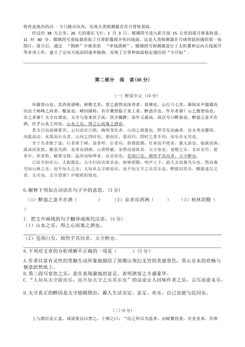 广东省梅州市2019年初中学业水平考试模拟语文试卷（含答案）_第2页