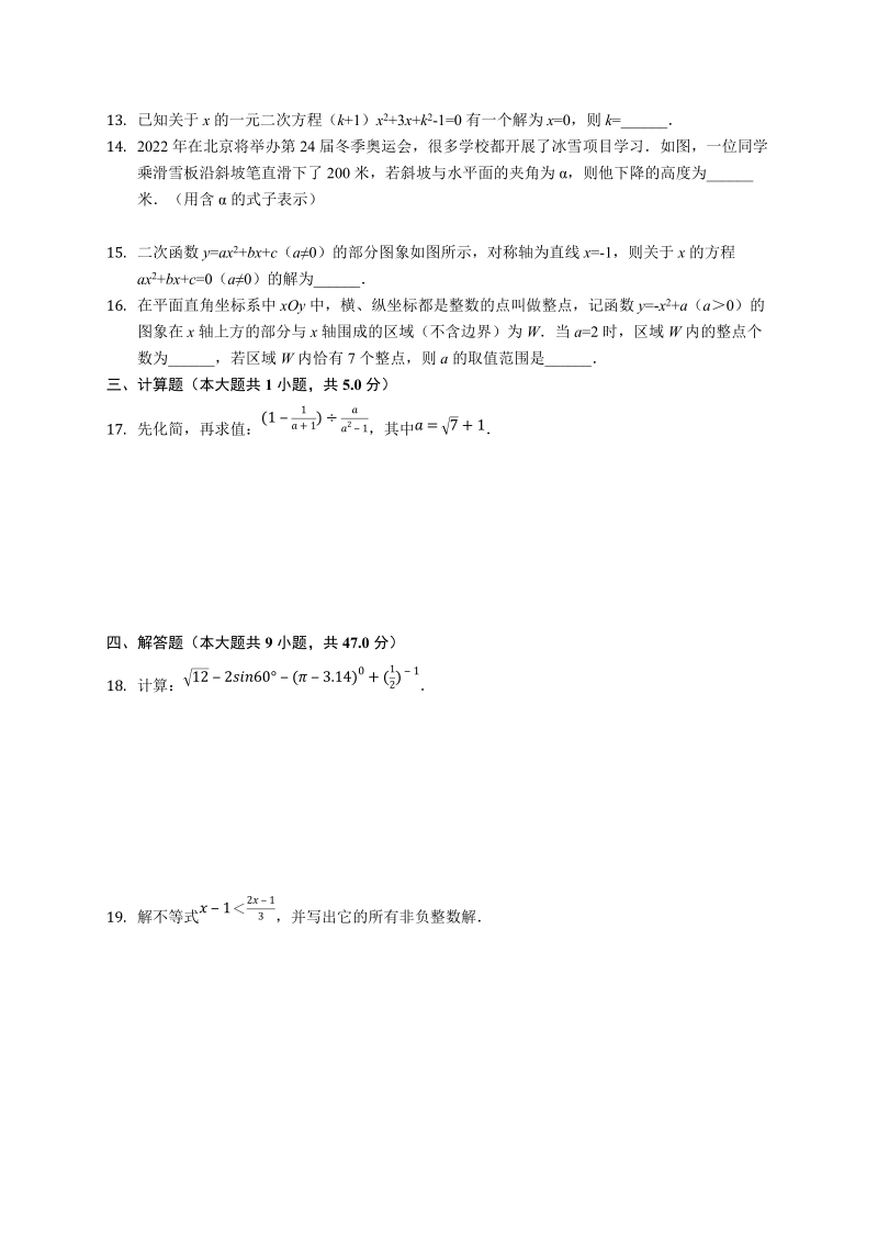 2019年4月北京市朝阳区中考数学模拟试卷（含答案解析）_第3页