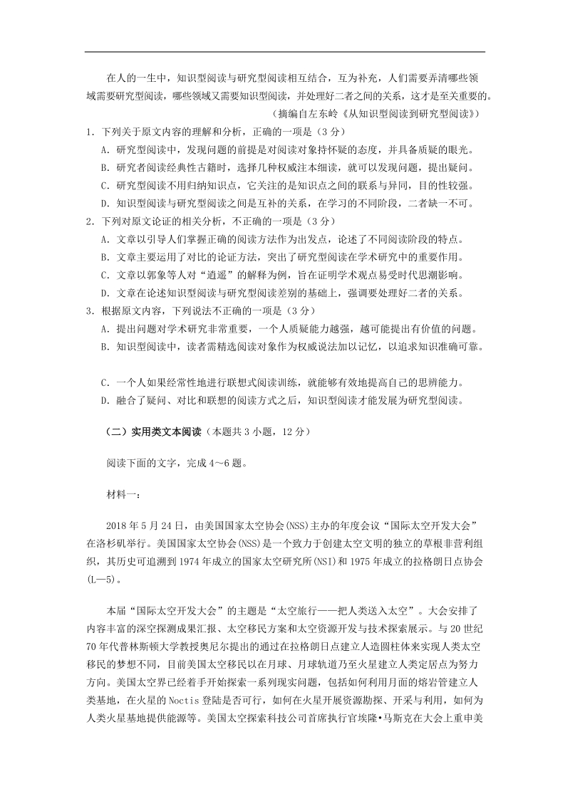 重庆一中2019届高三4月调研语文试卷_第2页
