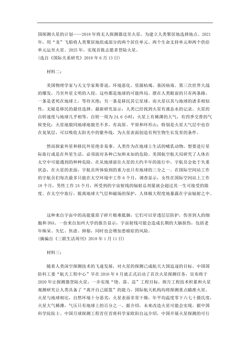 重庆一中2019届高三4月调研语文试卷_第3页