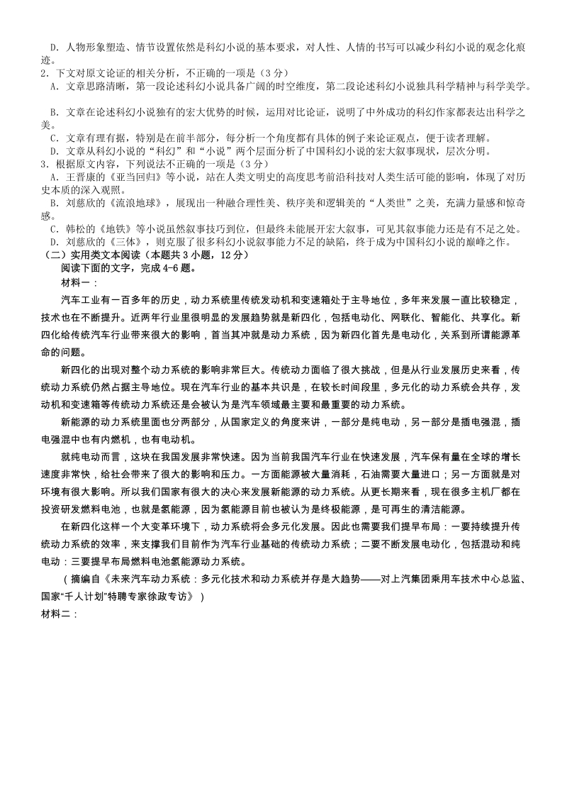 云南省昆明市2019届高考模拟考试语文试题（含答案）_第2页