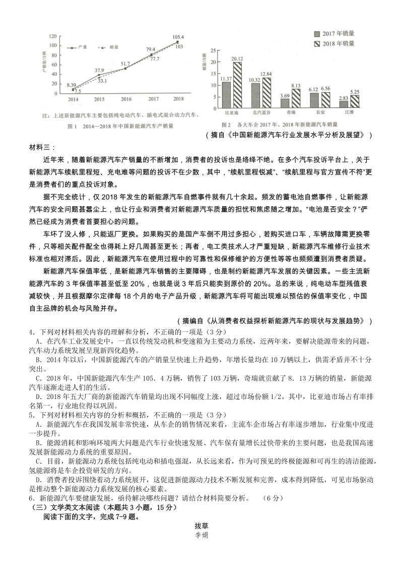 云南省昆明市2019届高考模拟考试语文试题（含答案）_第3页