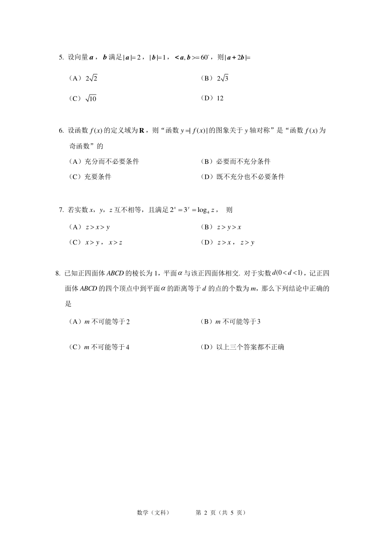 北京市西城区2019年5月高三统一测试数学文科试题含（PDF版）_第2页