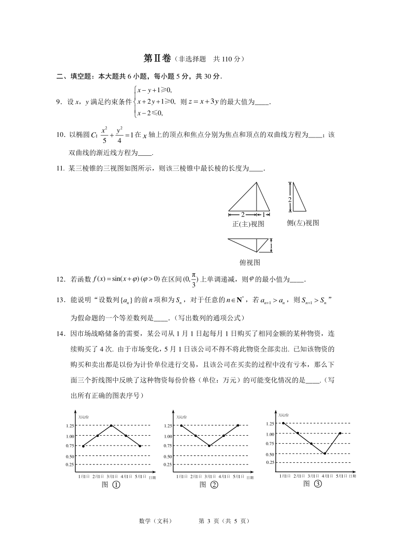 北京市西城区2019年5月高三统一测试数学文科试题含（PDF版）_第3页