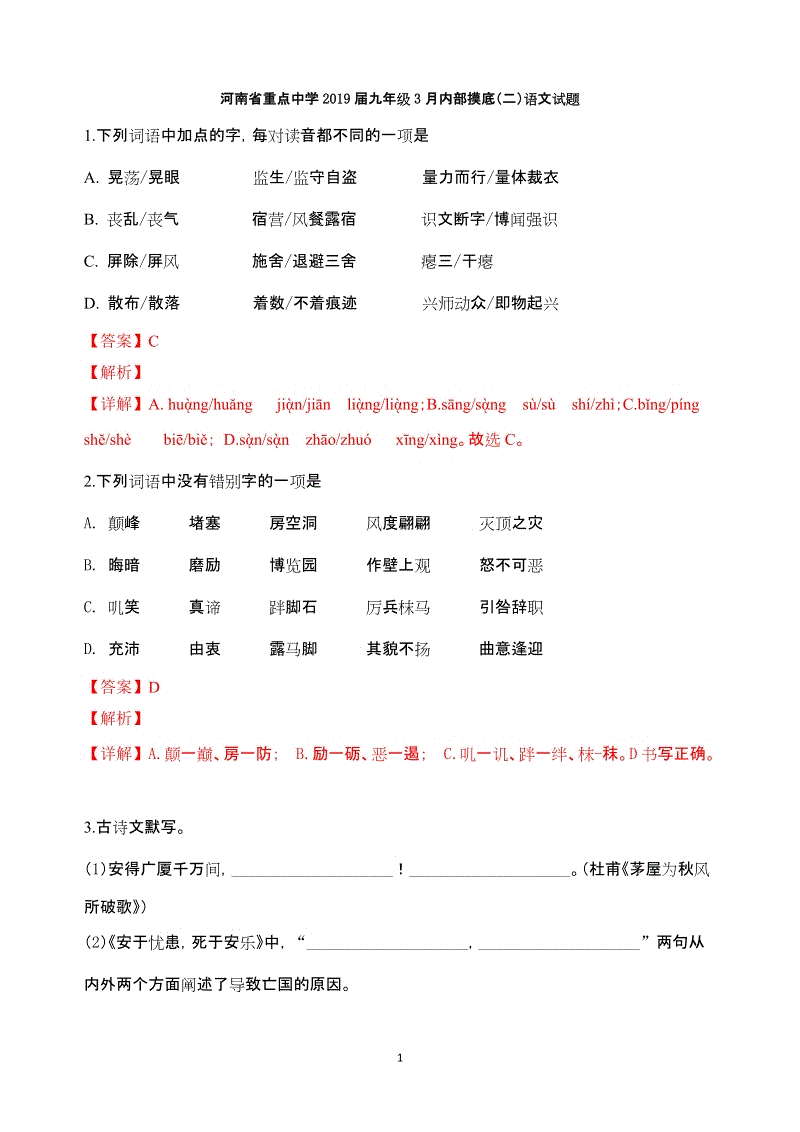 河南省重点中学2019届九年级3月内部摸底（二）语文试题（含答案）