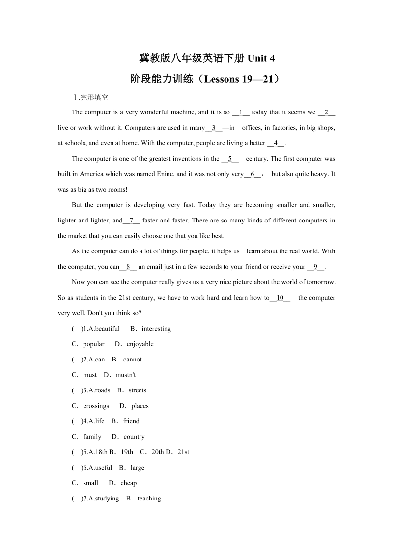 冀教版八年级英语下册Unit4 Lessons19—21阶段能力训练（含答案）_第1页