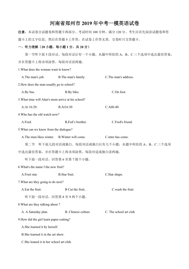 河南省郑州市2019年中考一模英语试卷（含答案解析）_第1页