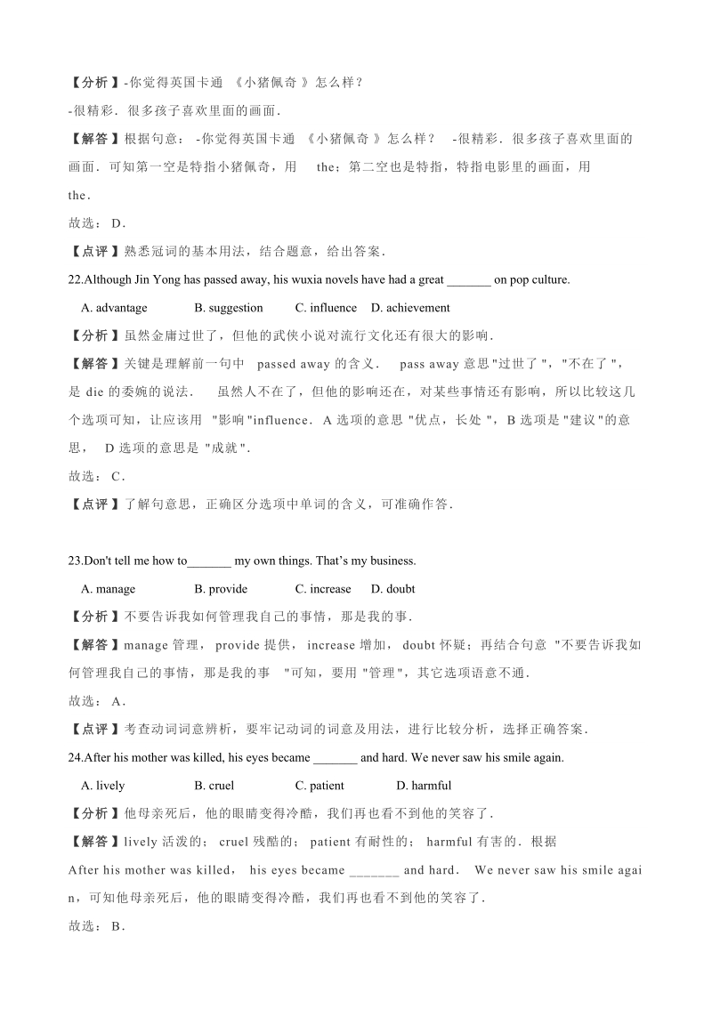 河南省郑州市2019年中考一模英语试卷（含答案解析）_第3页