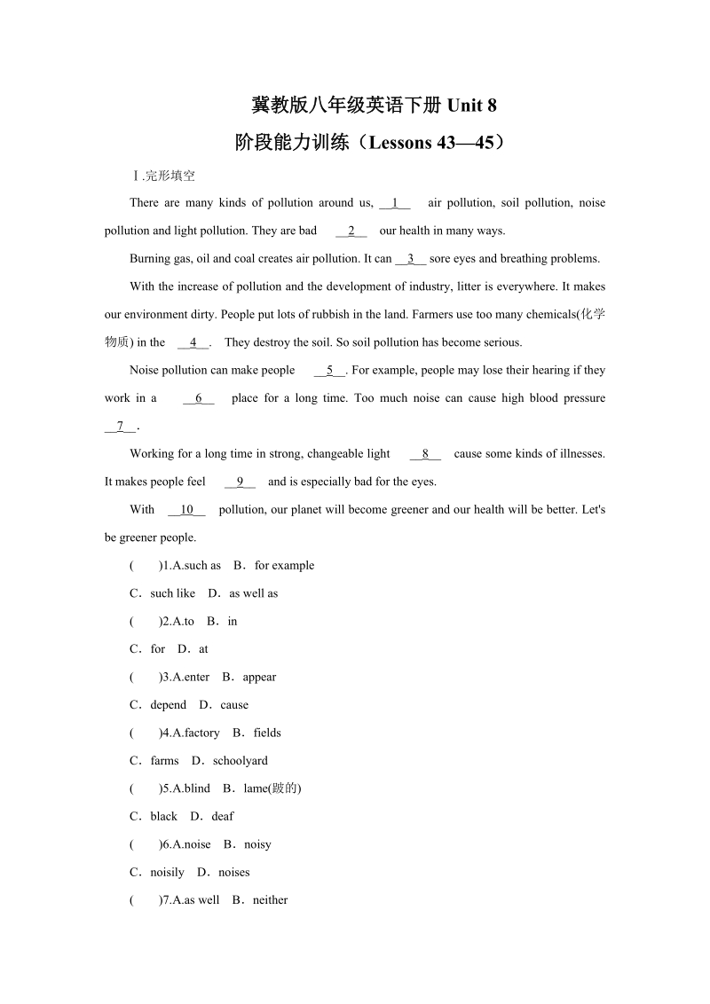 冀教版八年级英语下册Unit8 Lessons43—45阶段能力训练（含答案）_第1页