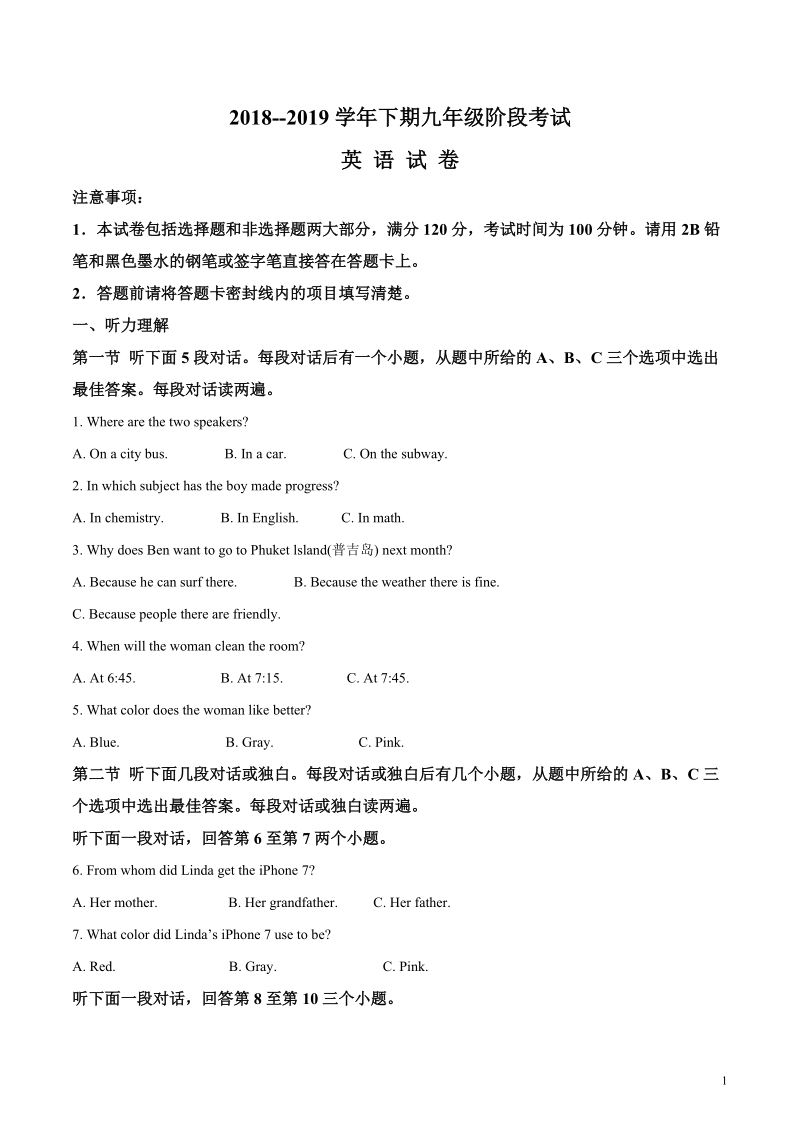 河南省三门峡市2019年中考阶段考试英语试题（含答案解析）_第1页