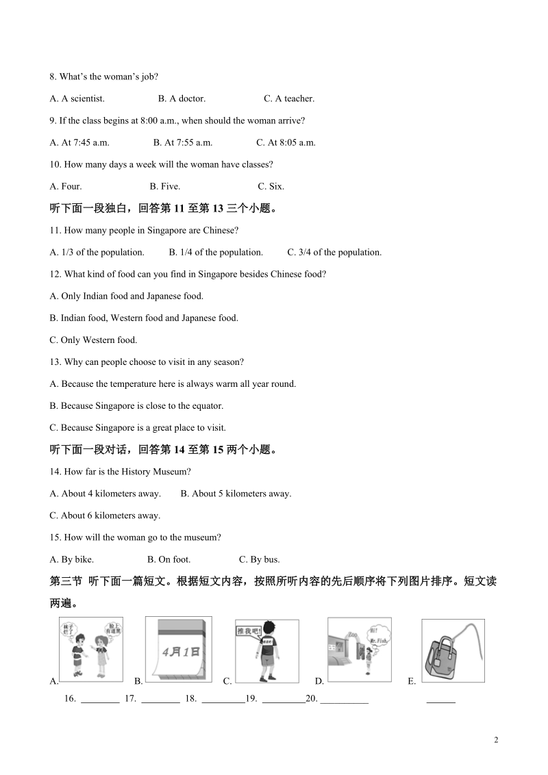河南省三门峡市2019年中考阶段考试英语试题（含答案解析）_第2页
