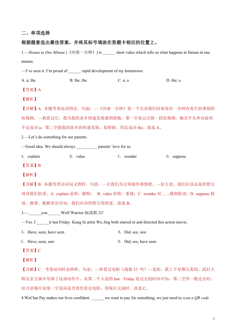 河南省三门峡市2019年中考阶段考试英语试题（含答案解析）_第3页