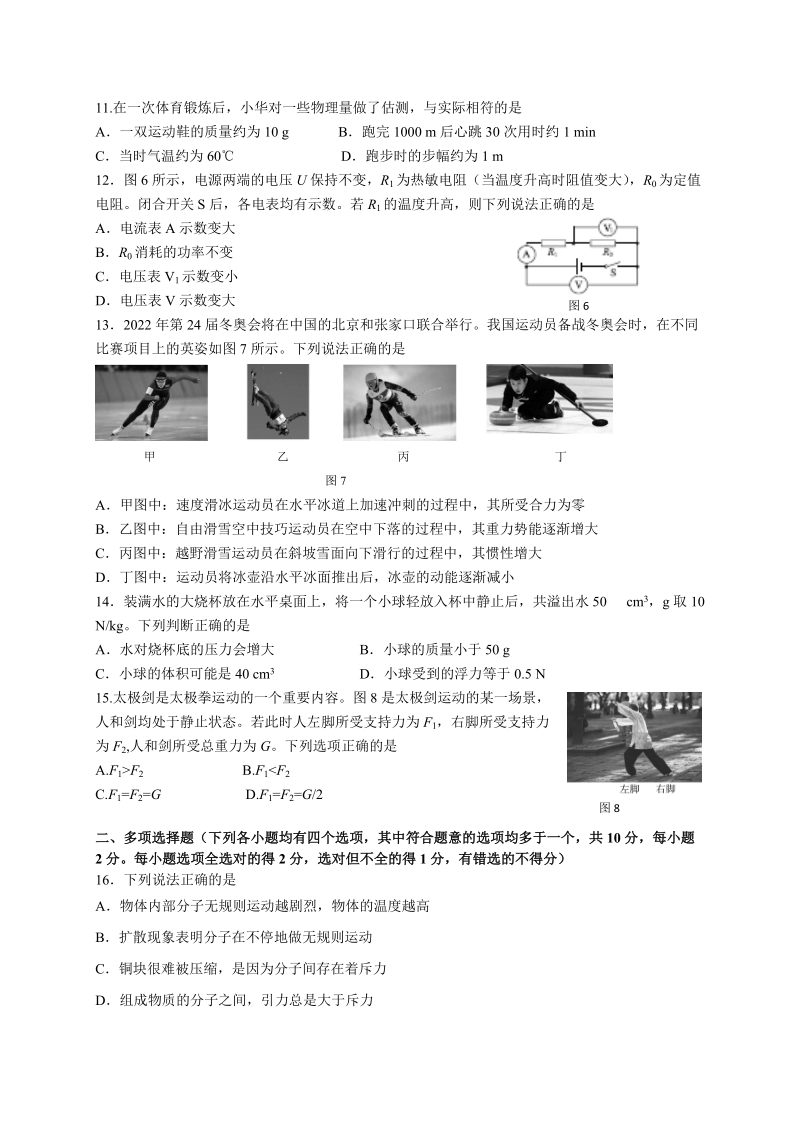 北京市东城区2018-2019学年度第二学期初三年级统一测试（一）含答案_第3页