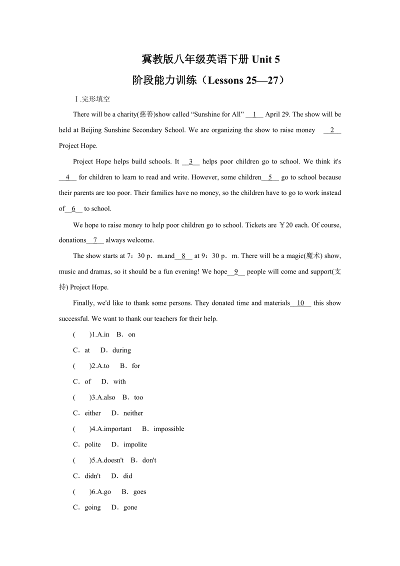 冀教版八年级英语下册Unit5 Lessons25—27阶段能力训练（含答案）_第1页