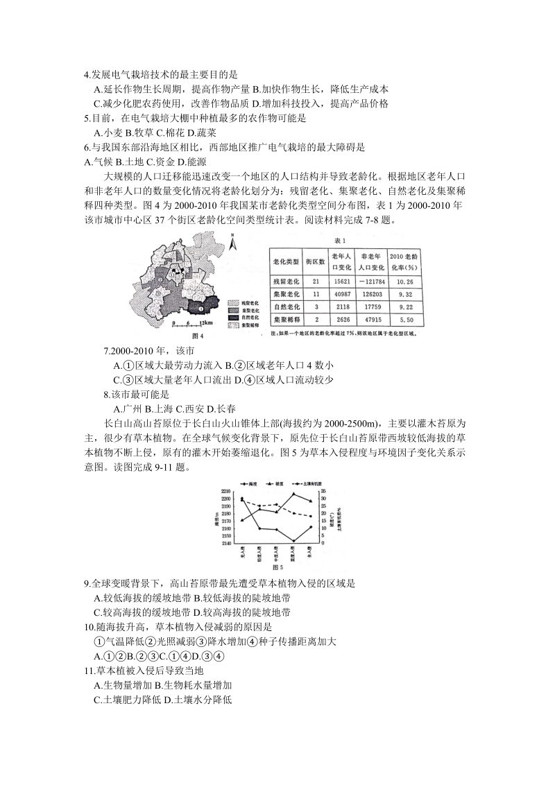 河南省郑州市2019届高三第三次质量检测文科综合试题（含答案）_第2页