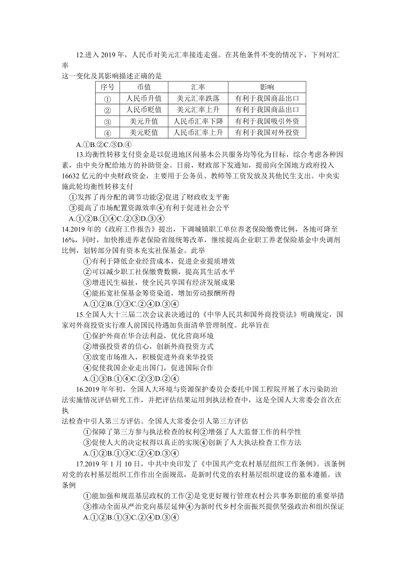 河南省郑州市2019届高三第三次质量检测文科综合试题（含答案）_第3页