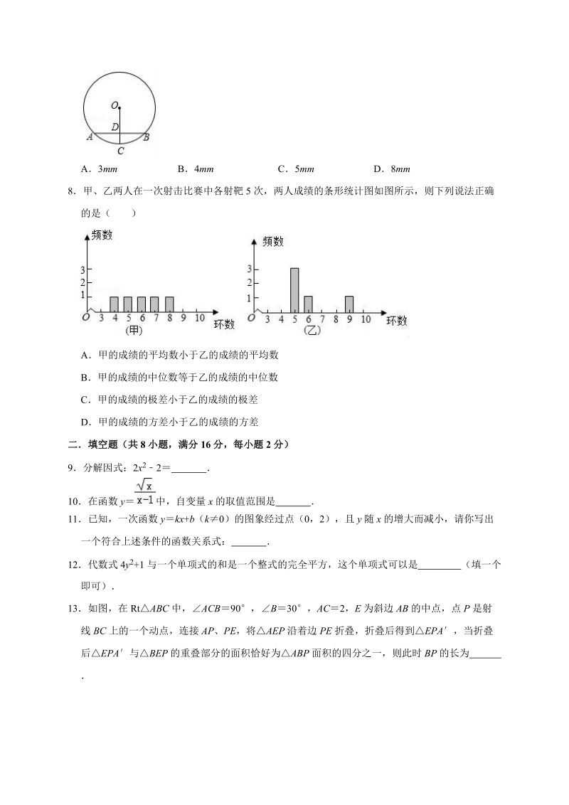 2019年北京市通州区于家务中学中考数学三模试卷（含答案解析）_第2页